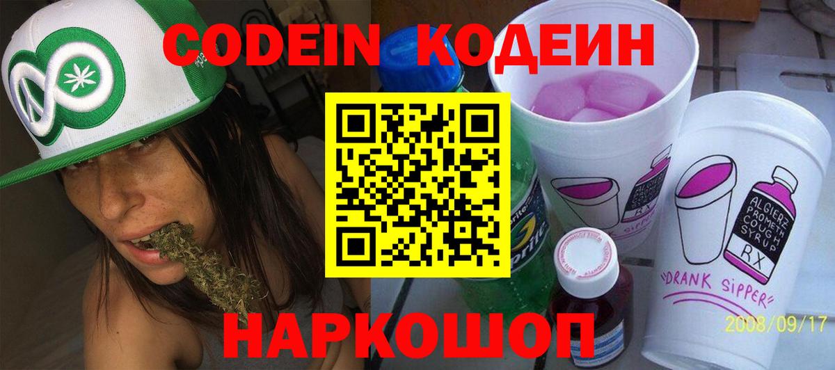 Екатеринбург  Кодеиновый сироп Lean Purple Drank  Вход с VPN  Кодеин напиток Lean (лин) 
